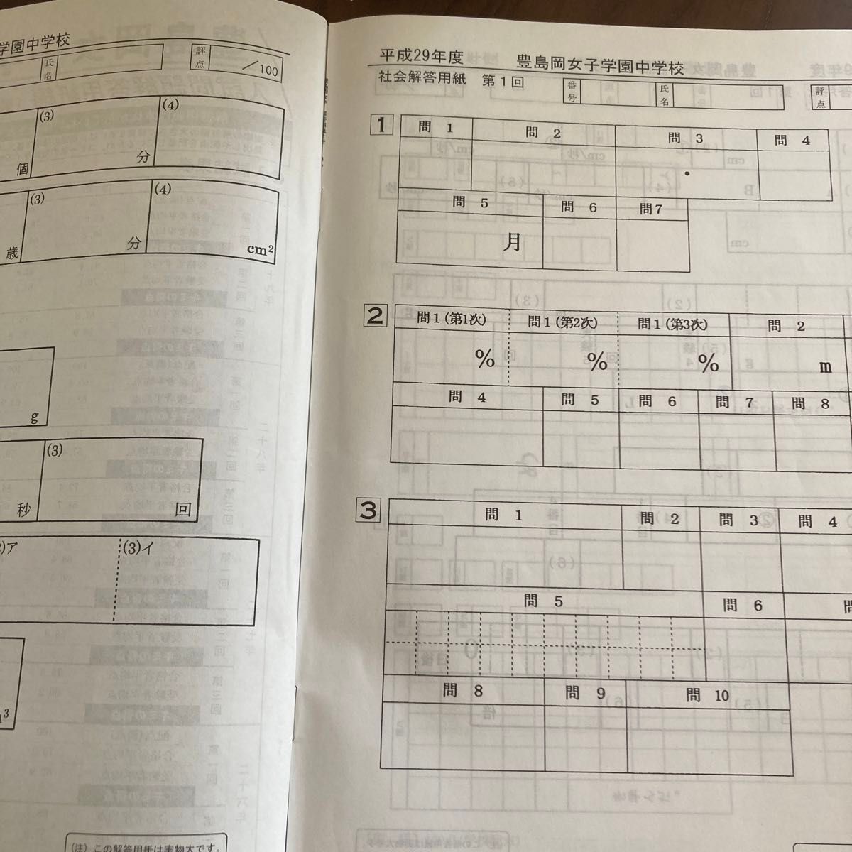 豊島岡女子学園中学校 (平成30年度用) 4年間スーパー過去問 声教の