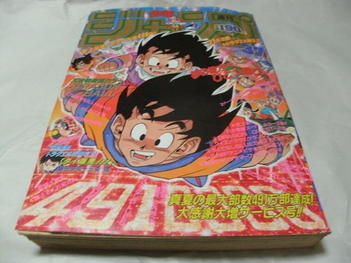 週刊少年ジャンプ 1987年8号 表紙:ドラゴンボール/ 鳥山明 週刊少年