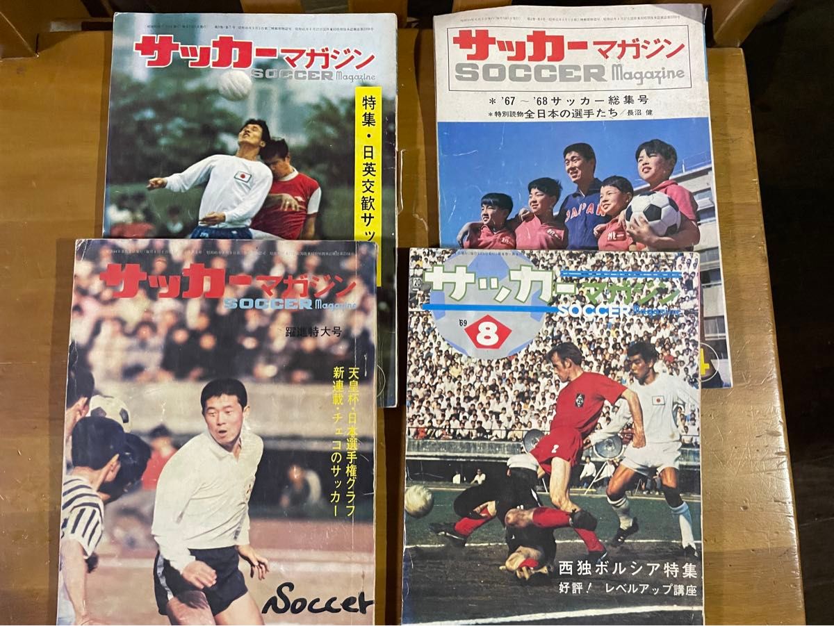 サッカーマガジン」など古い（昭和40年代）サッカー雑誌8冊