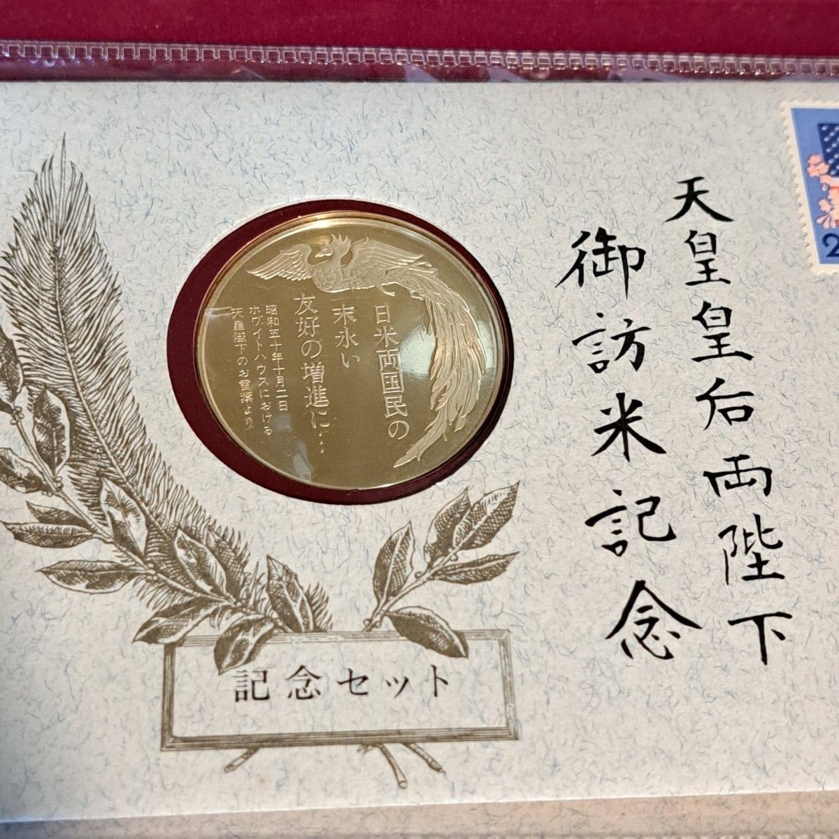 天皇陛下米訪問記念銀製メダル 品位SV925 フランクリンミント20g 天皇