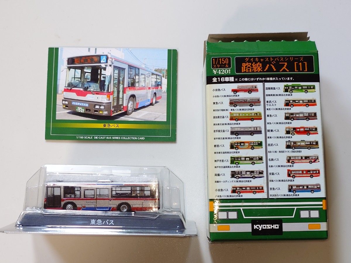 京商 1/150 ダイキャストバスシリーズ 路線バス［1］東急バス バス