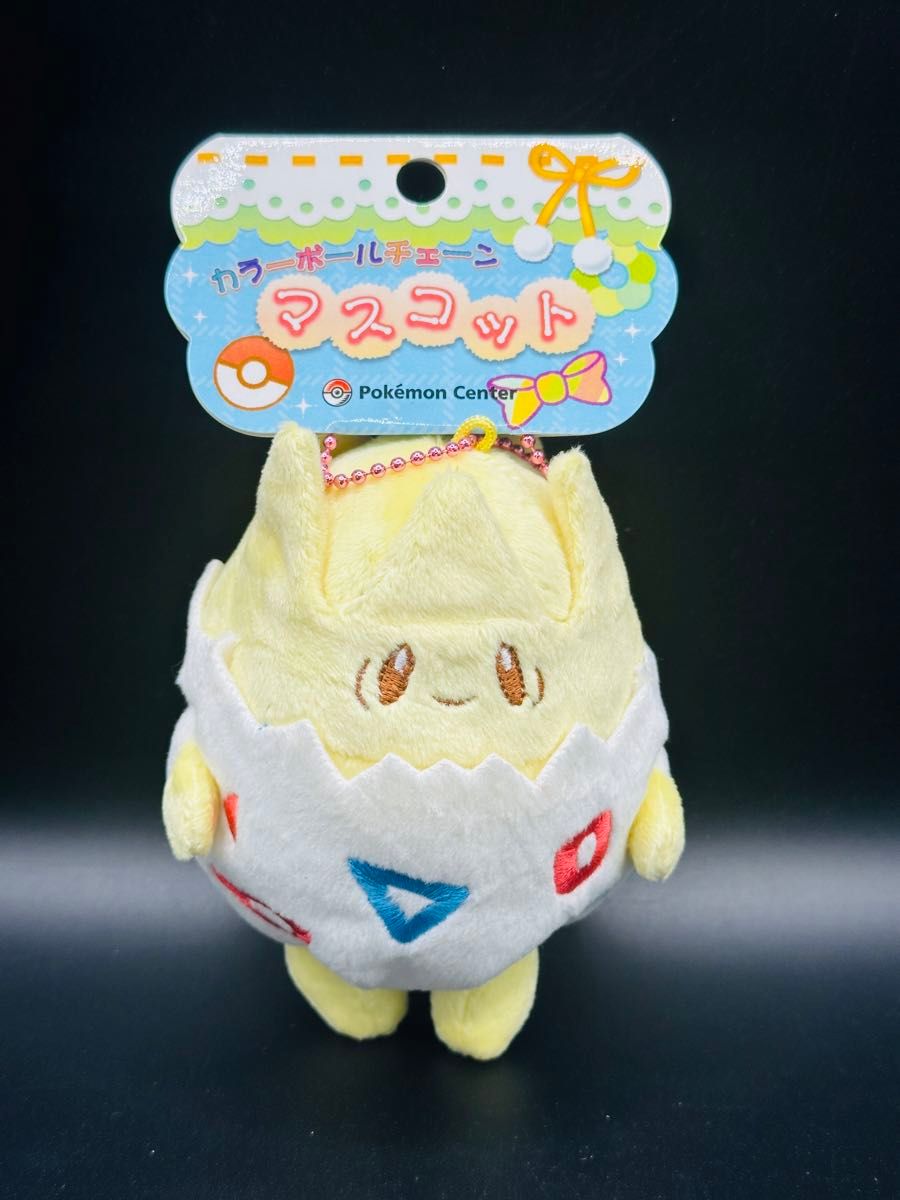 2009年ポケモンセンター限定 カラーボールチェーンマスコット トゲピー