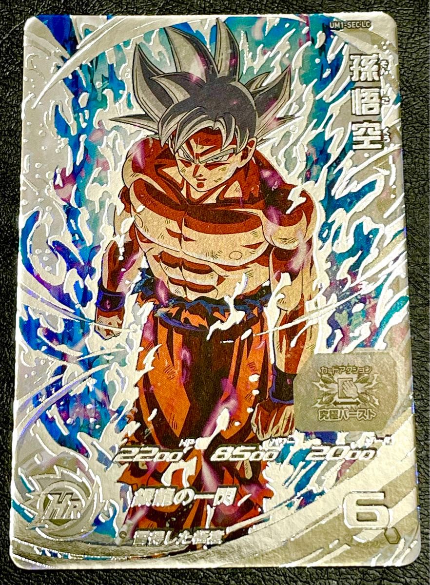 UM1-SEC LC 孫悟空 um1-sec lc 孫悟空 スーパードラゴンボール