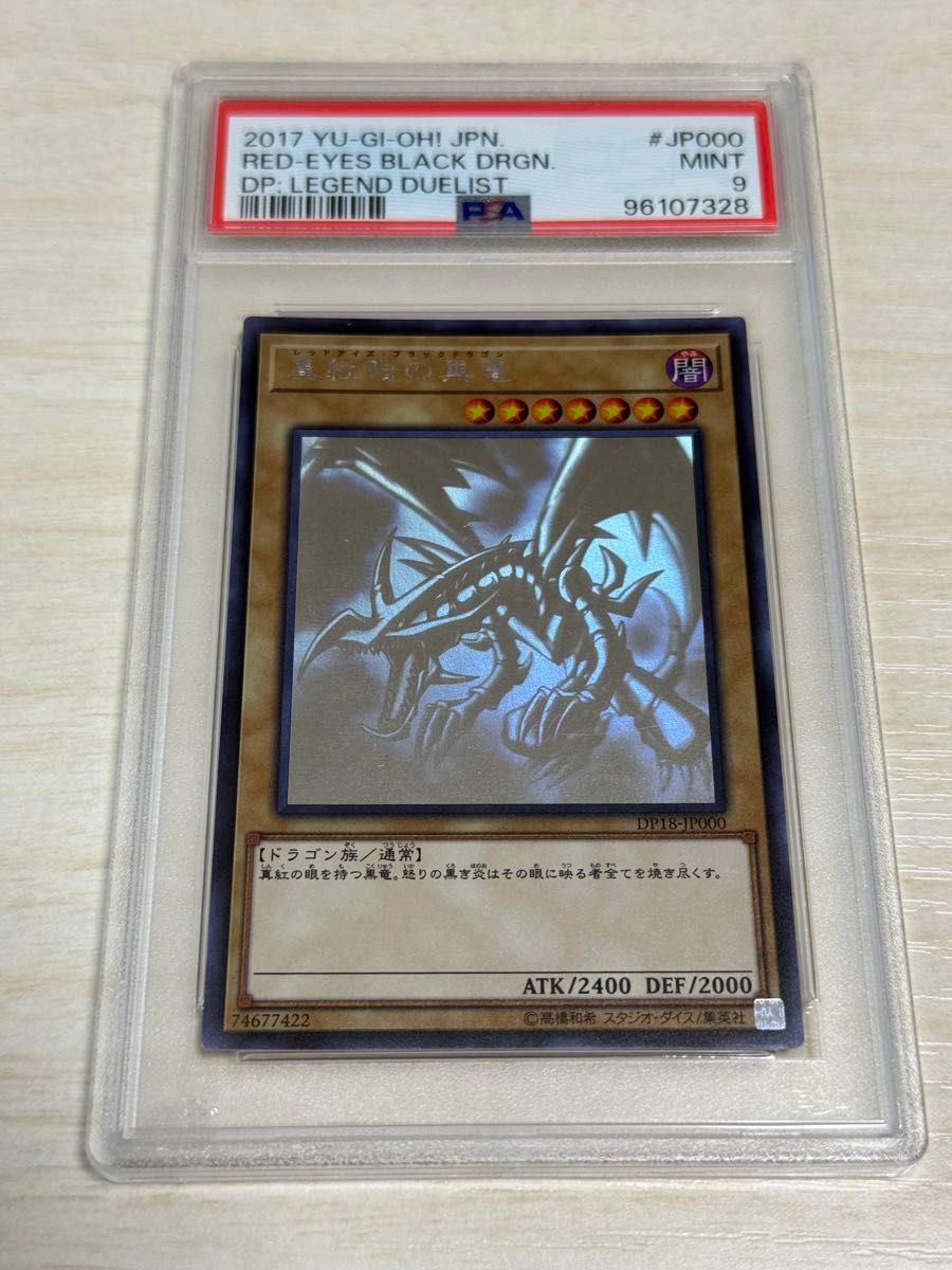 あ*ー様 PSA9 真紅眼の黒竜 ホログラフィックレアGHOST RARE 真紅眼の