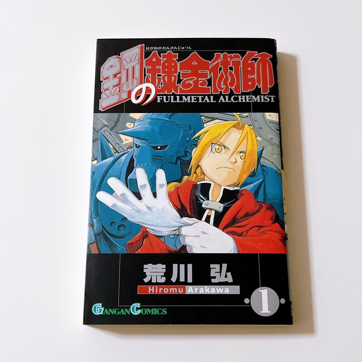 鋼の錬金術師 1巻 27巻 2冊セット｜Yahoo!フリマ（旧PayPayフリマ）