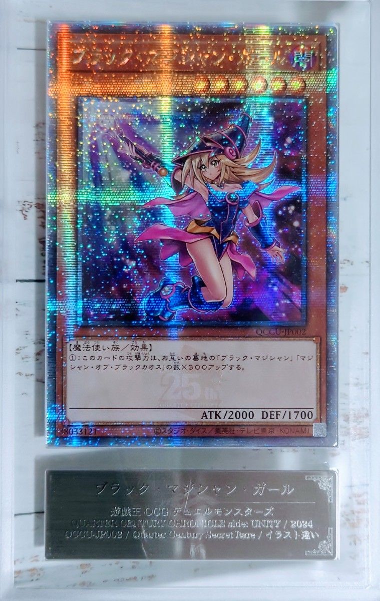 遊戯王 魔術師の弟子-ブラック・マジシャン・ガール 25th クオシク