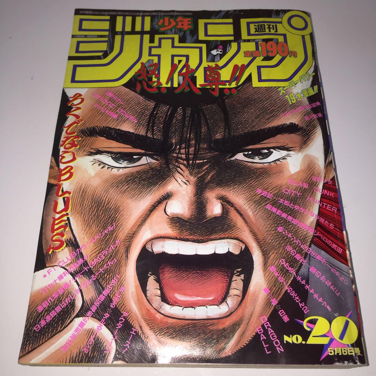 Yahoo!オークション - 週刊少年ジャンプ1991年第20号5月6日号ろくでな