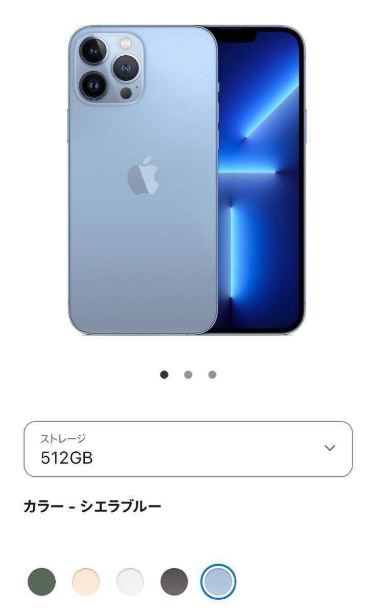 未使用・未開封】 iPhone 13 Pro Max 512GB シエラブルー AppleCare+