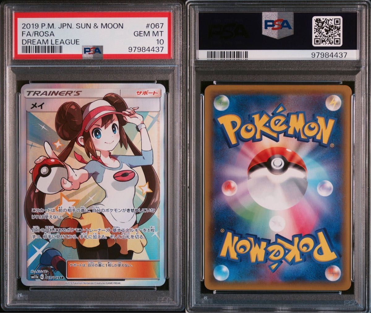 psa10 メイ SR PSA10 ポケモンカード トレーナーズ サポート psa10