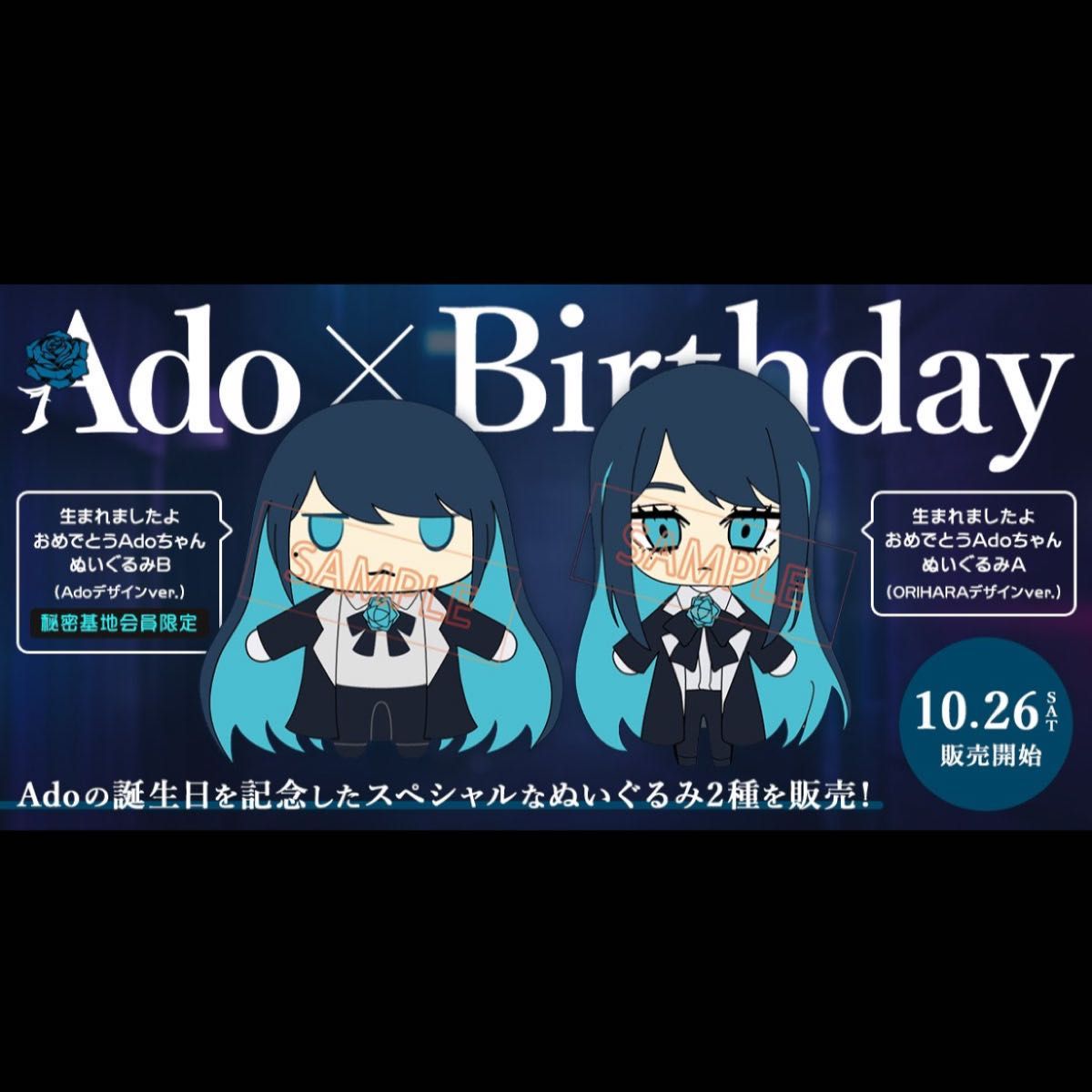 生まれましたよ おめでとうAdoちゃんぬいぐるみA B｜Yahoo!フリマ（旧