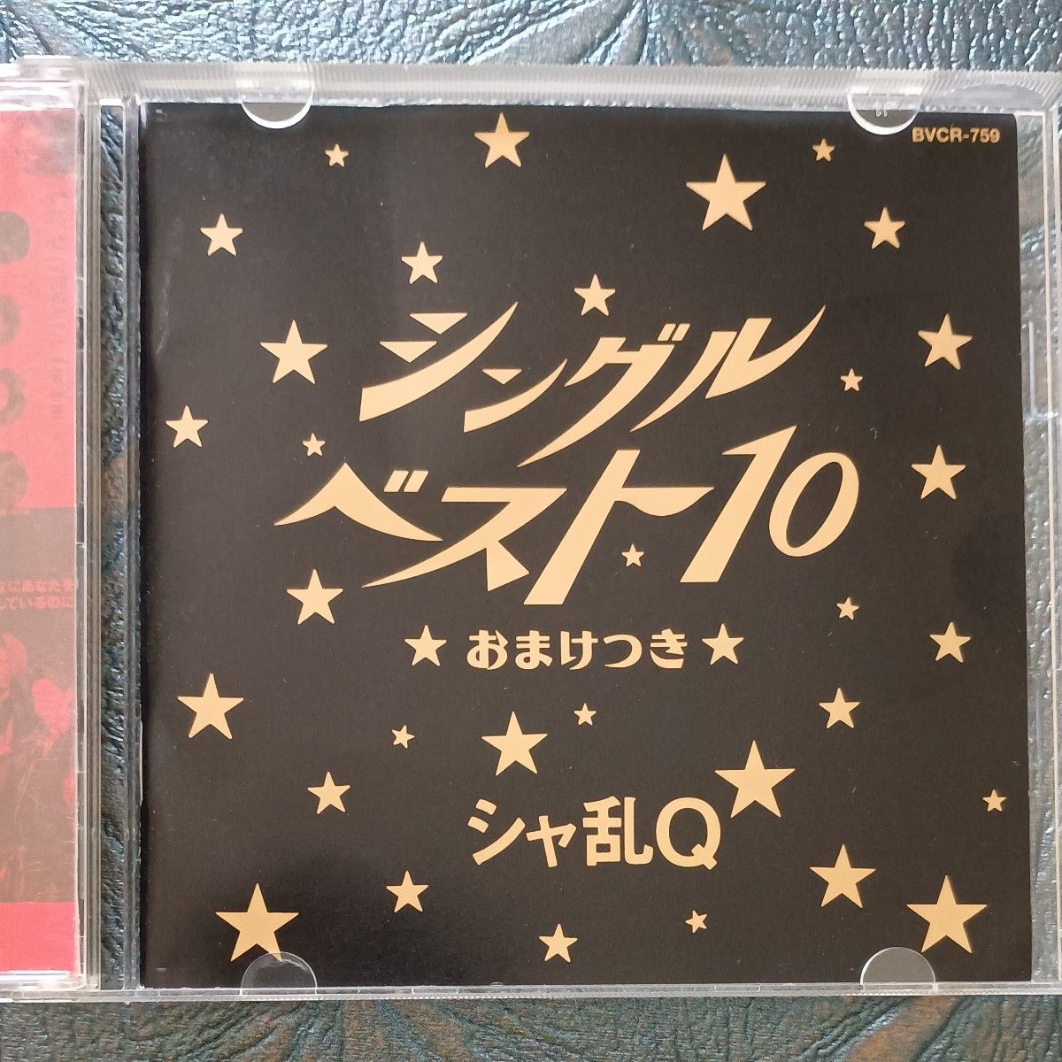 シャ乱Q／シングルベスト10〜おまけ付き｜Yahoo!フリマ（旧PayPay