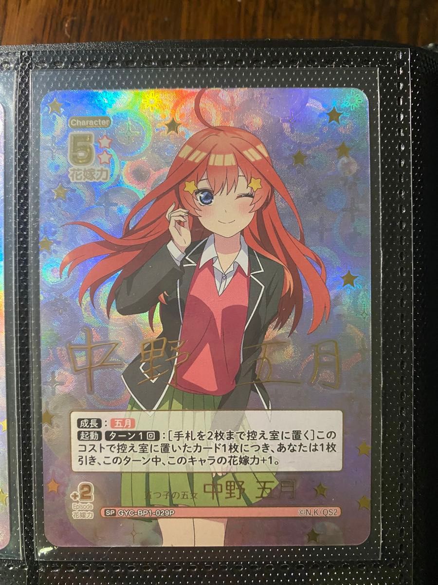 ヴァイスシュバルツ 五等分の花嫁 君と進む先 中野五月 サイン サイン