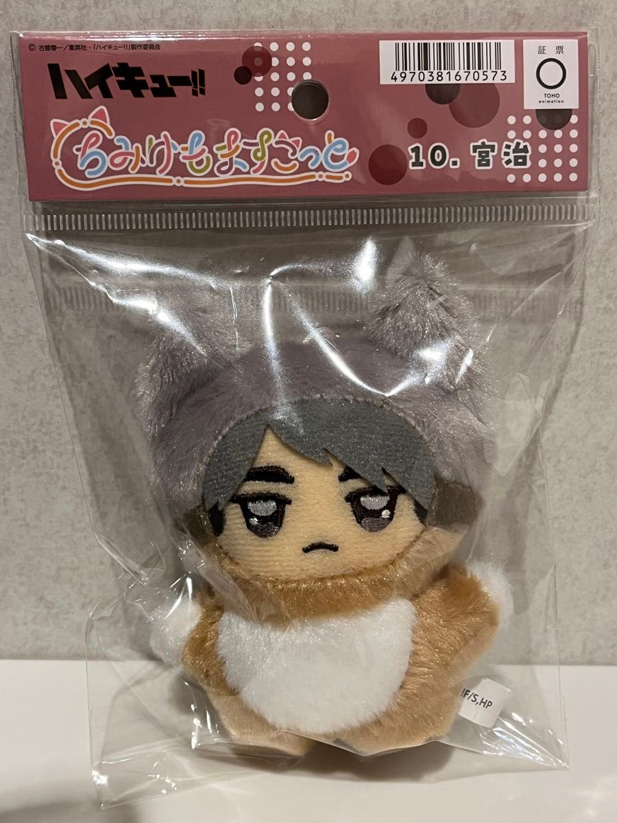 ちみけもますこっと ちみけも 宮 治 ハイキュー｜Yahoo!フリマ（旧