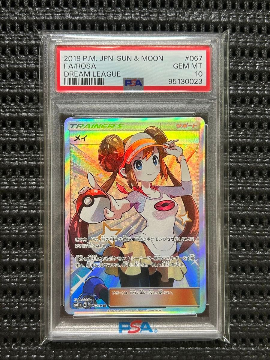 龍*︎様 PSA10 メイ メイ sar psa10 メイSR PSA10 メイ sr psa10