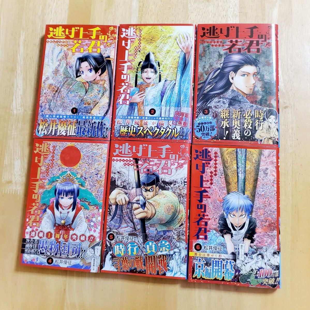 初版・帯付【逃げ上手の若君 1~13巻】松井優征｜Yahoo!フリマ（旧