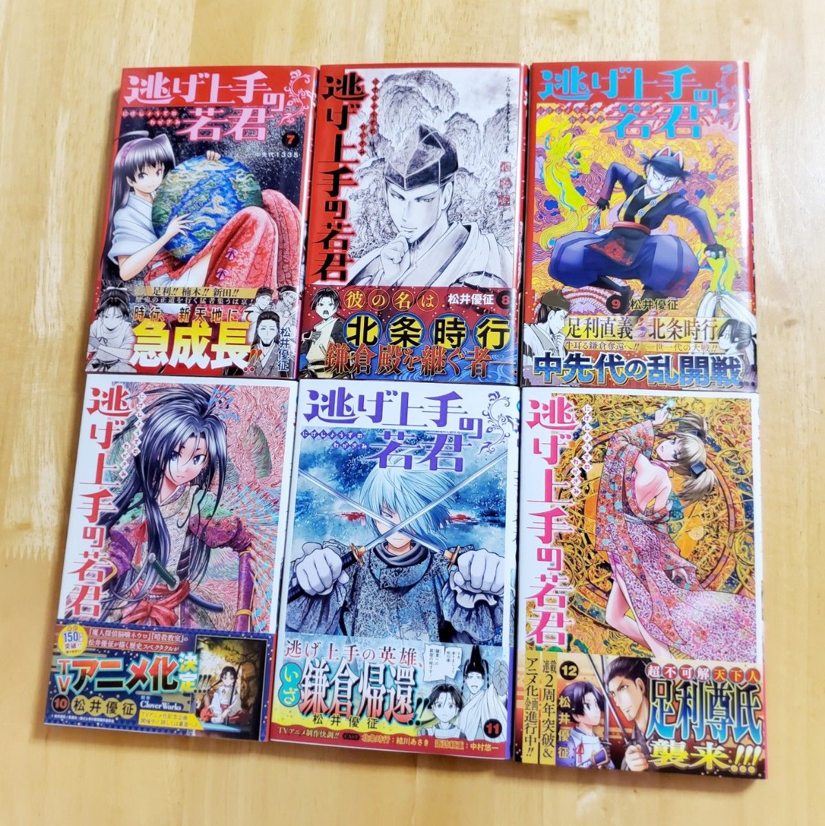 初版・帯付【逃げ上手の若君 1~13巻】松井優征｜Yahoo!フリマ（旧