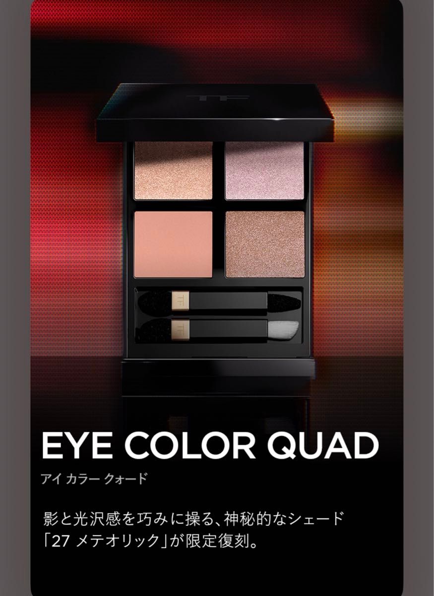 トムフォード アイカラークォード 27B メテオリック｜Yahoo!フリマ（旧