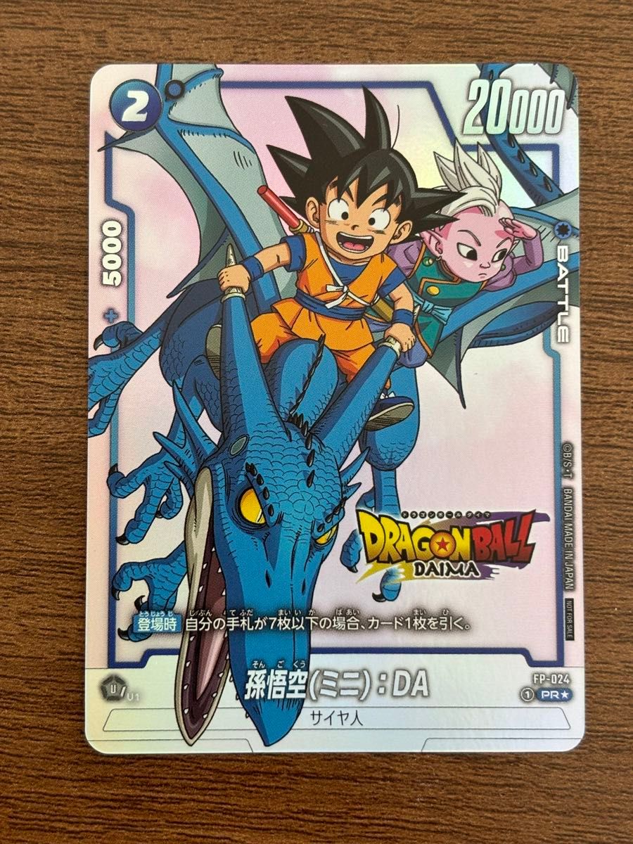 PSA10】孫悟空(ミニ)：DA - ドラゴンボール ダイマツリ