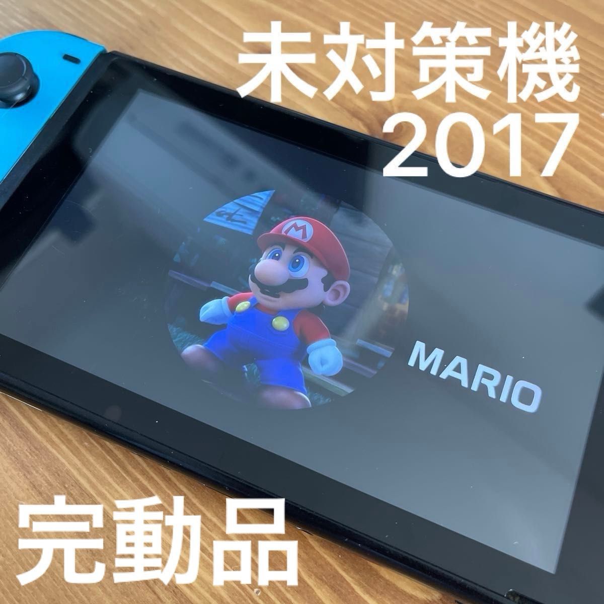 Nintendo ニンテンドー スイッチ Switch 未対策機 2017 有機el では