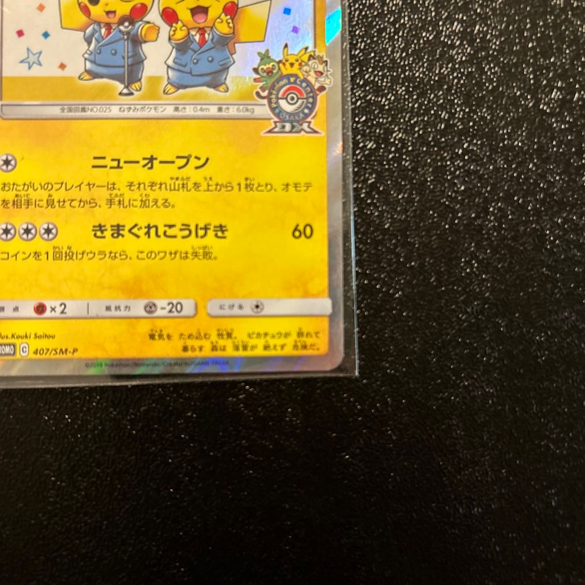 ポケモンカード 漫才ごっこピカチュウ ポケモンセンターオーサカDX