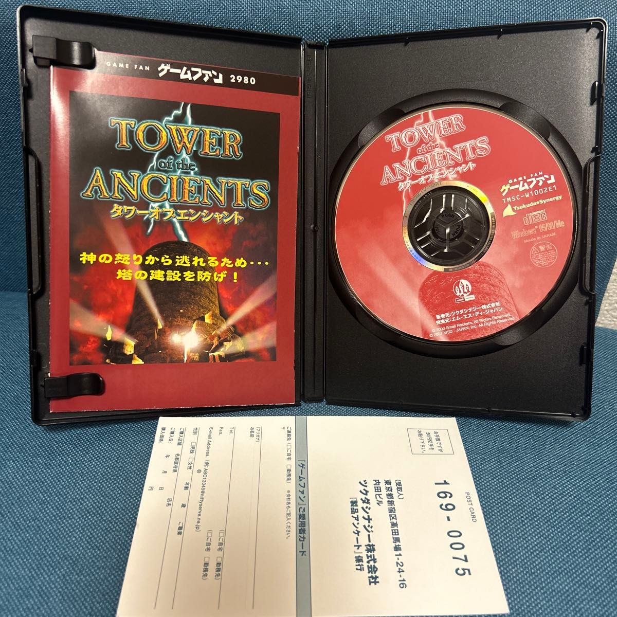 Windows95/98/Me/2000 CD−ROMソフト タワーオブエンシャント（説明書