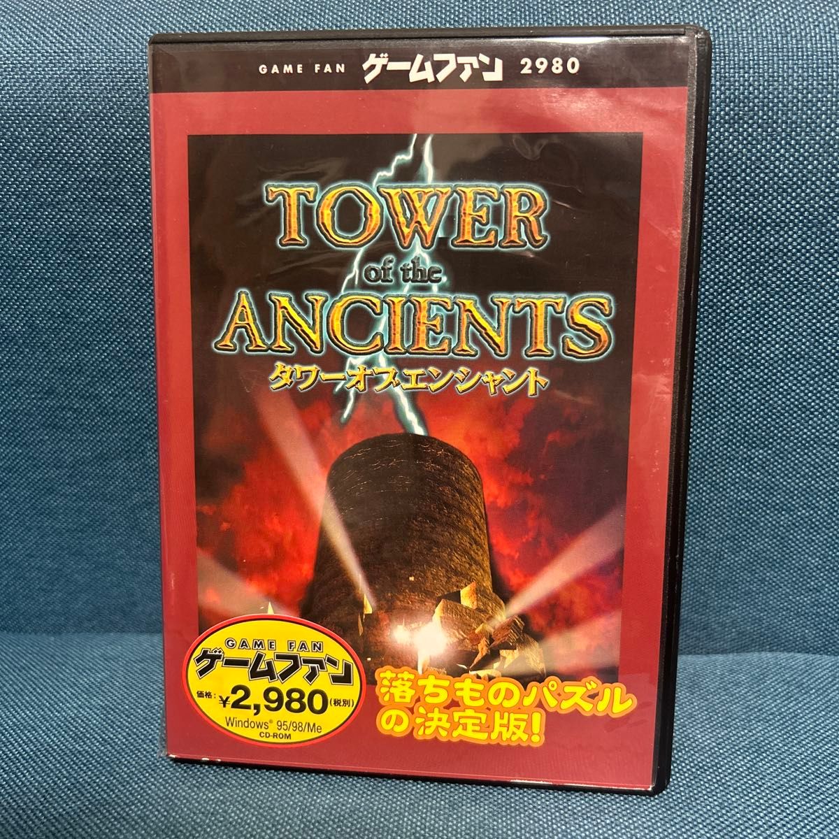 Windows95/98/Me/2000 CD−ROMソフト タワーオブエンシャント（説明書