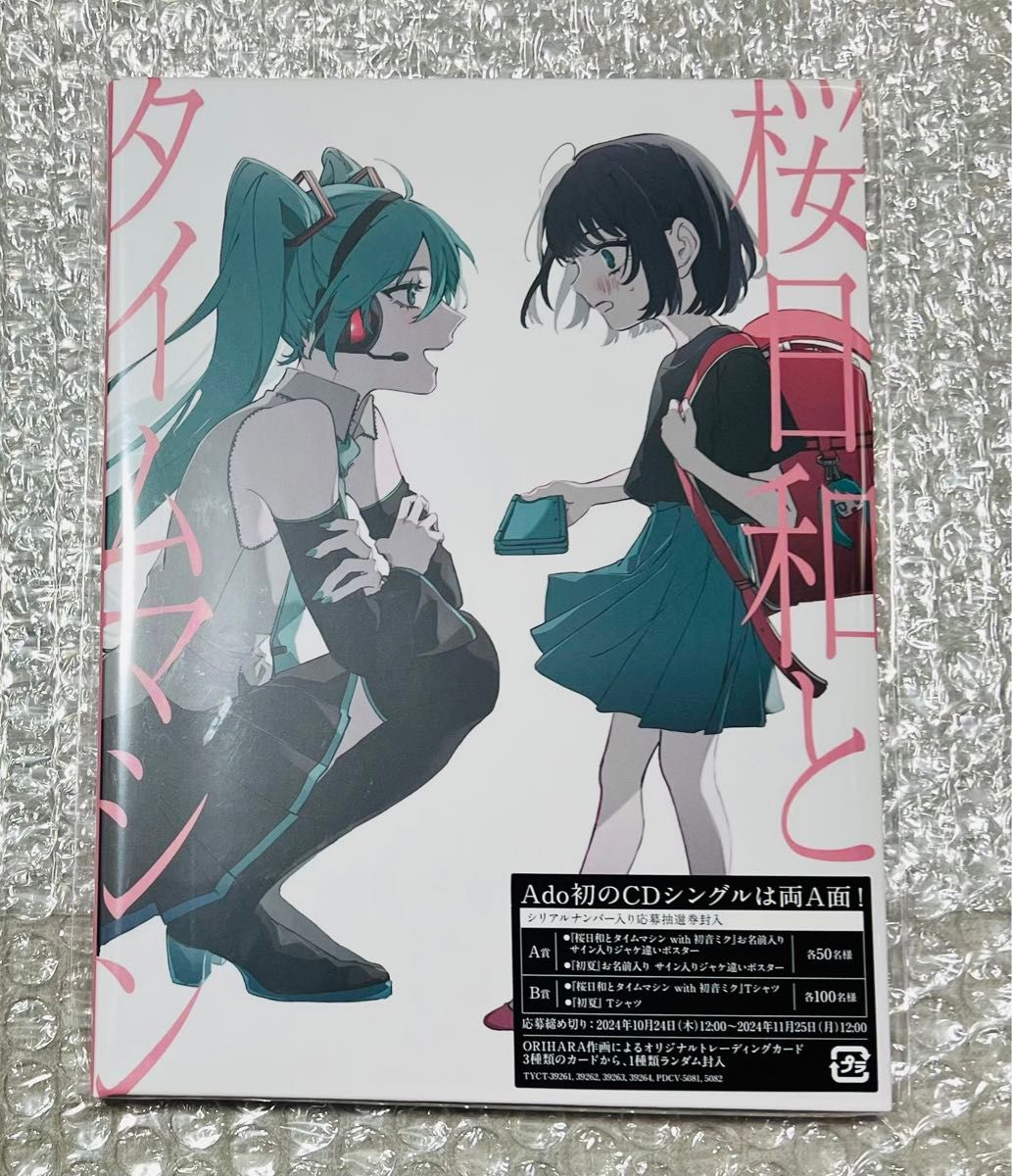 Ado アド 桜日和とタイムマシン with 初音ミク / 初夏 CD 完全数量限定