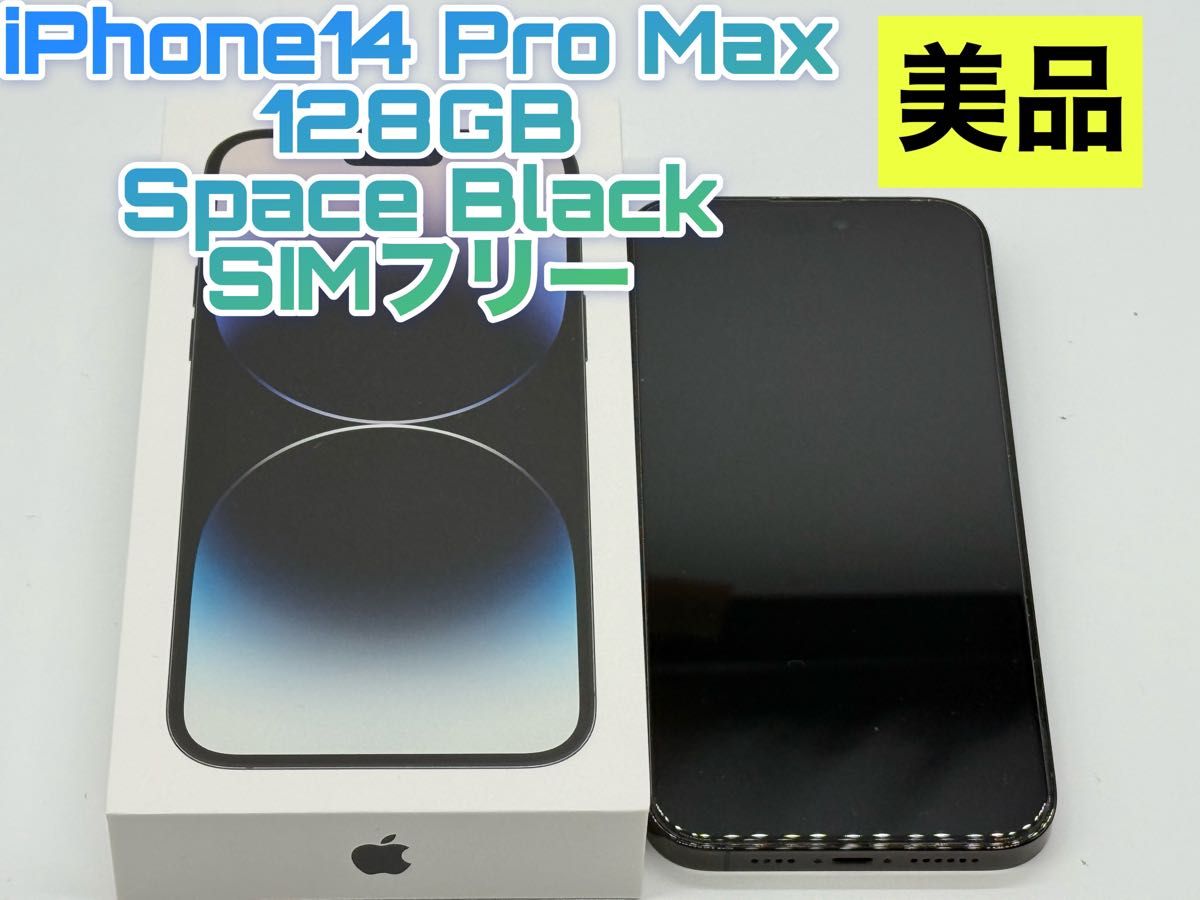 iPhone14 Pro Max 128GBスペースブラックSIMフリー美品 iPhone14 Pro
