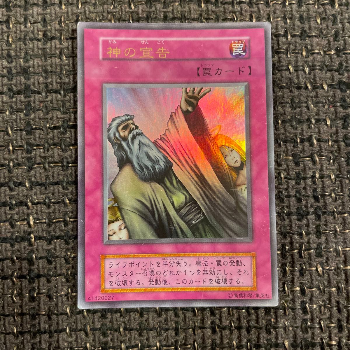神の宣告 初期ウルトラレア 遊戯王カード｜Yahoo!フリマ（旧PayPayフリマ）
