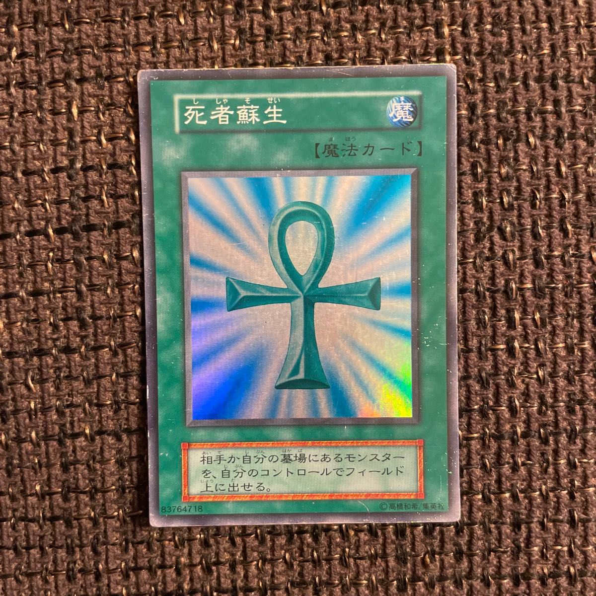 死者蘇生 初期スーパーレア 遊戯王カード｜Yahoo!フリマ（旧PayPayフリマ）