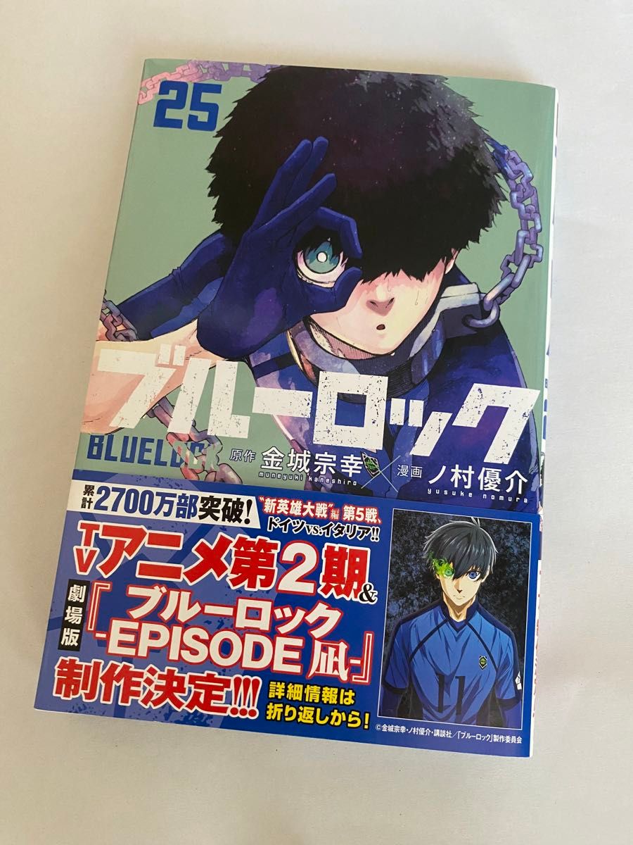 ブルーロック 25巻 二子一揮｜Yahoo!フリマ（旧PayPayフリマ）