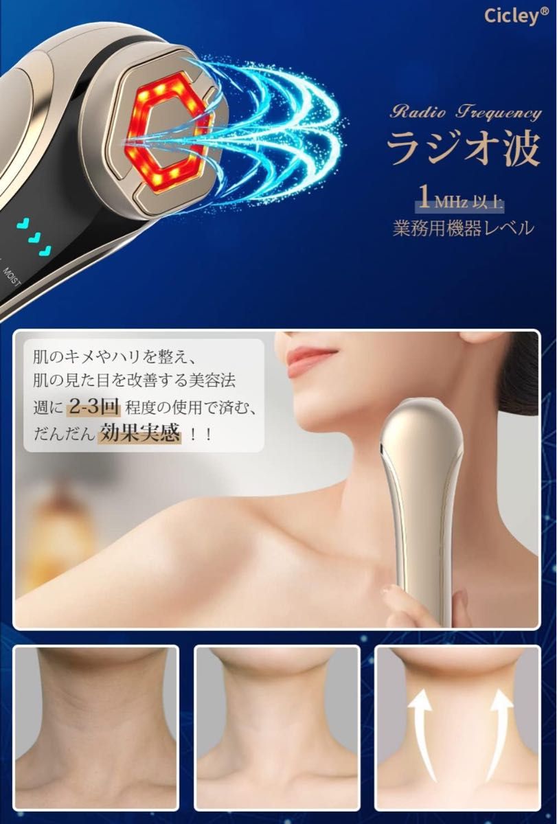Cicley RF美顔器 1台6役 ラジオ波 イオン導入 EMS 光エステ 超音波振動
