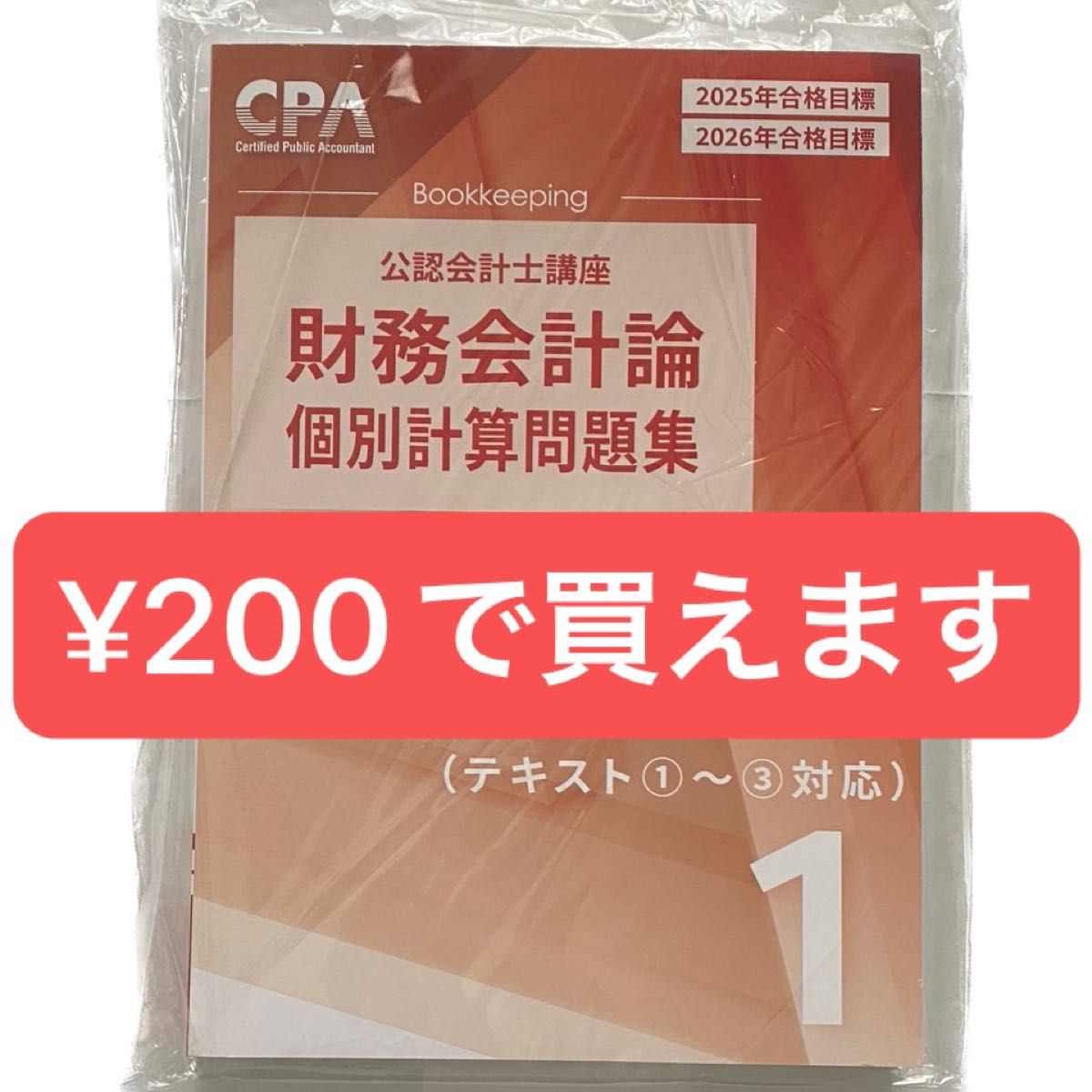 CPA会計学院 公認会計士 監査論 教材一式(答練含む) 2025年版 CPA会計