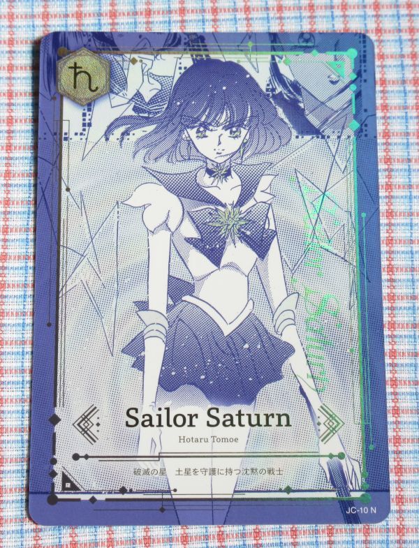 セーラームーン ジミーチュウ セーラーサタン レアカード