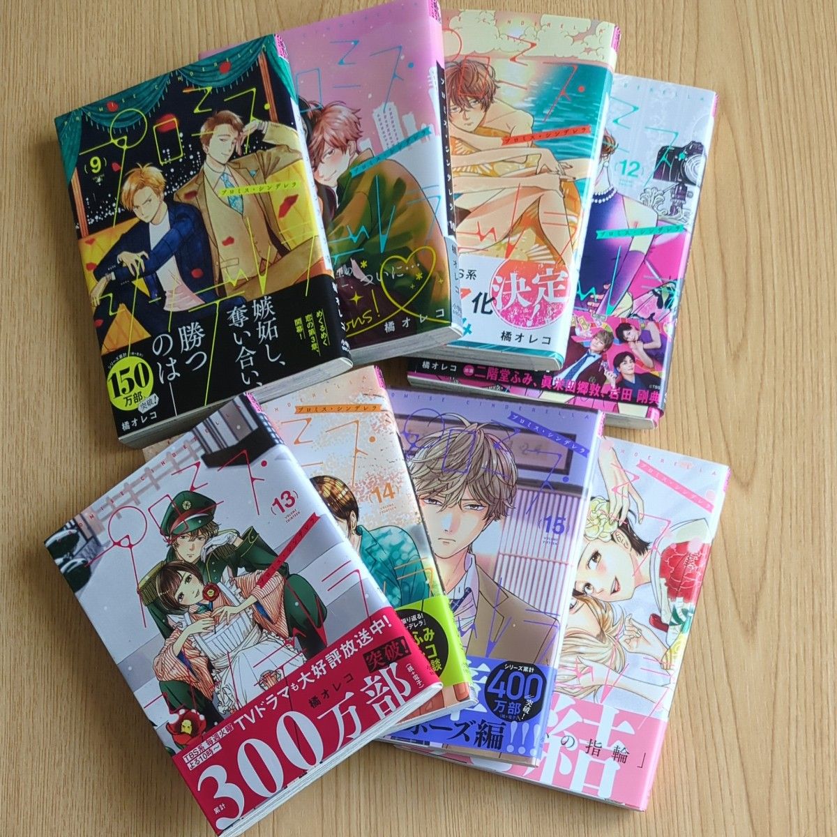 プロミス・シンデレラ1-16巻全巻セット＋バツイチアラサー女子と男子