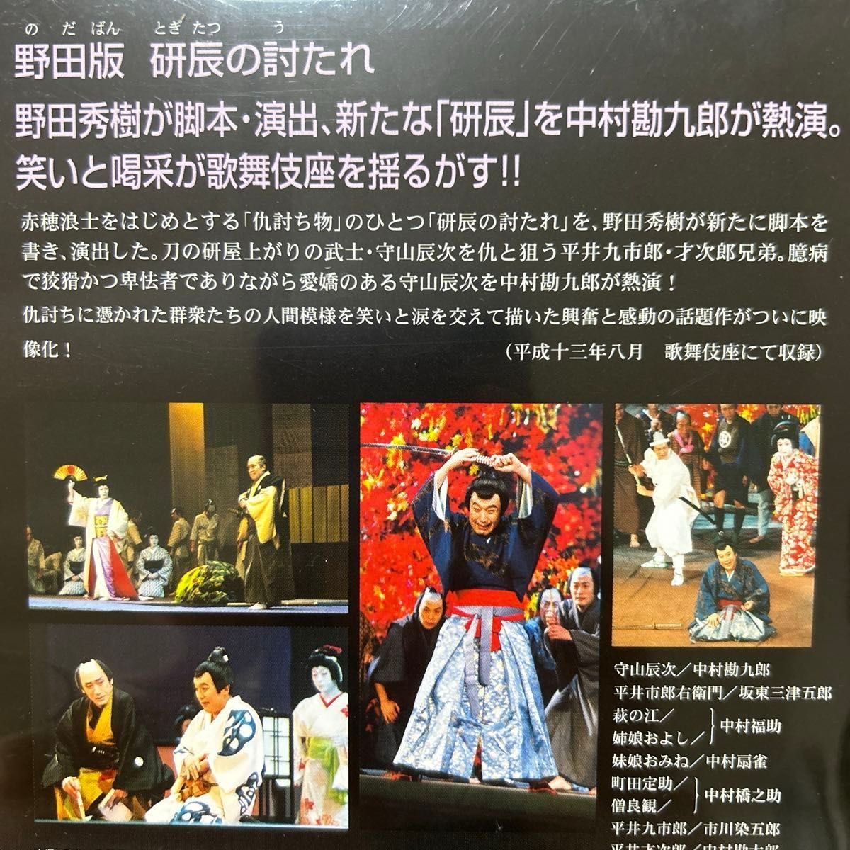 DVD 野田版 研辰の討たれ (とぎたつのうたれ) シネマ歌舞伎 通常版