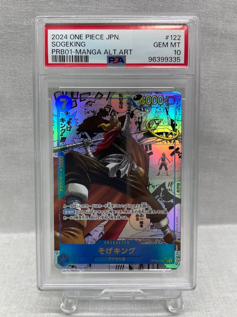 希少 PSA10 そげキング コミパラ PRB ゴッドパック 星マーク・刻印あり
