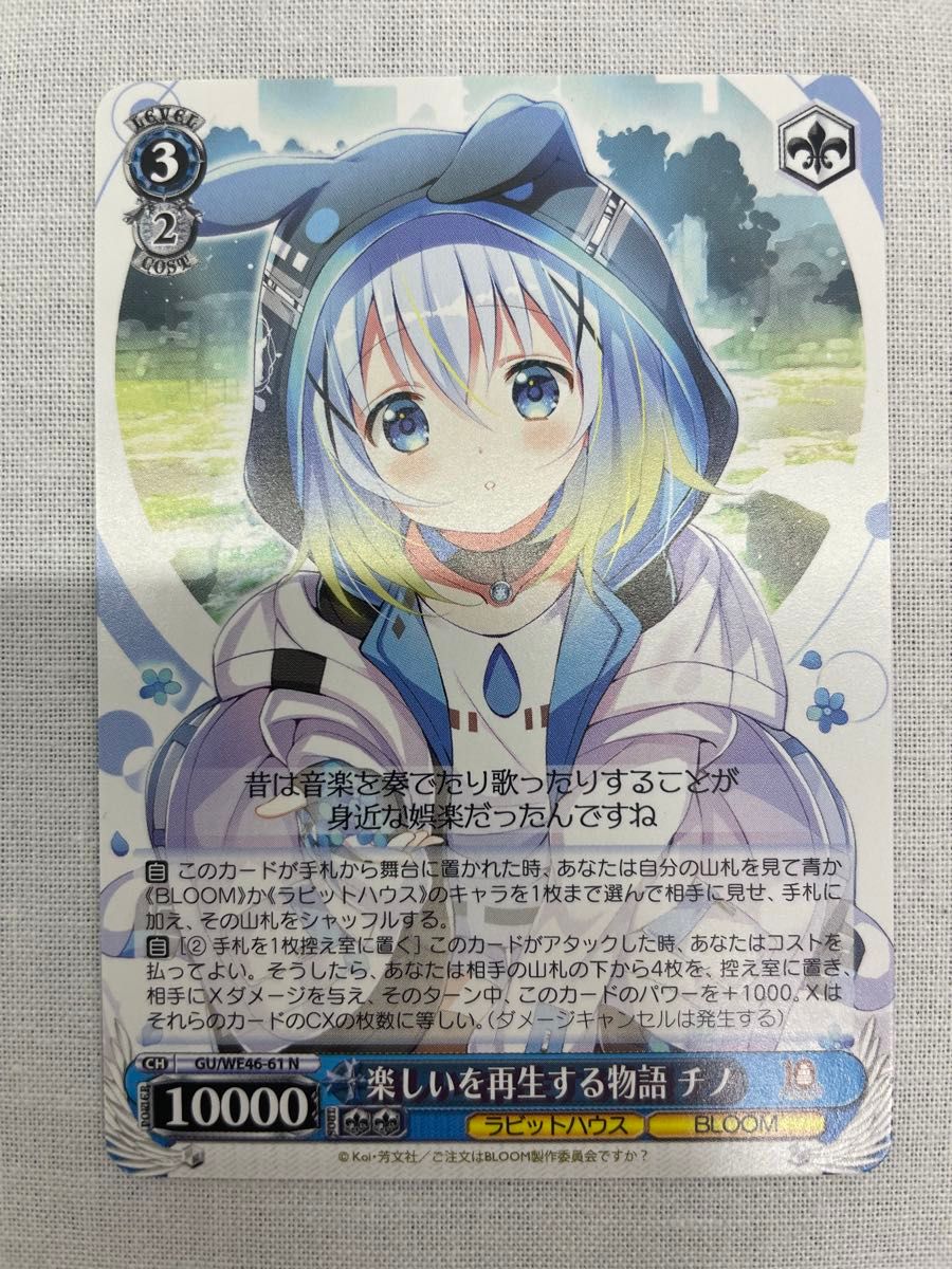 ヴァイスシュバルツ ごちうさ チノ・エンヴィ チノちゃんカードまとめ