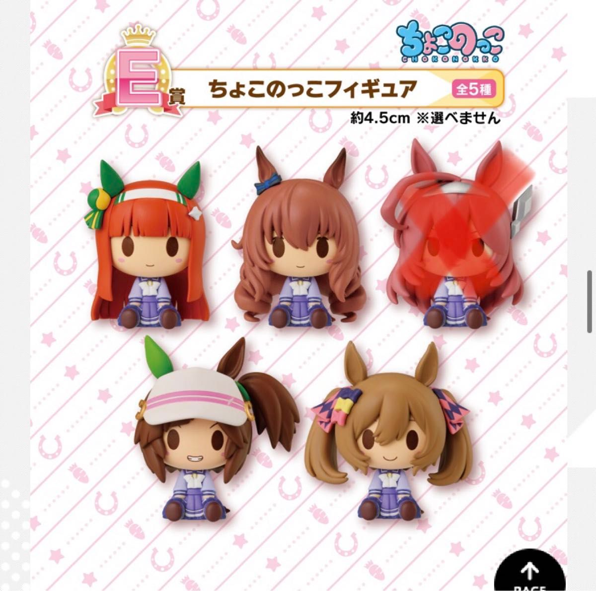 一番くじ ウマ娘 プリティーダービー10弾 E賞ちょこのっこフィギュア 4