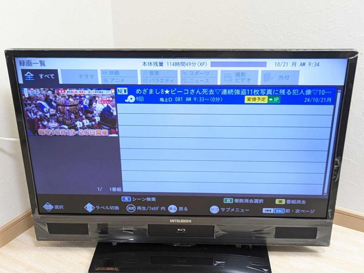 三菱 32型液晶テレビ ブルーレイレコーダー内蔵REAL LCD-V32BHR6