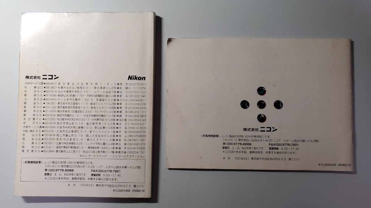 Nikon F5 使用説明書 と ガイドブック のみ｜Yahoo!フリマ（旧PayPay