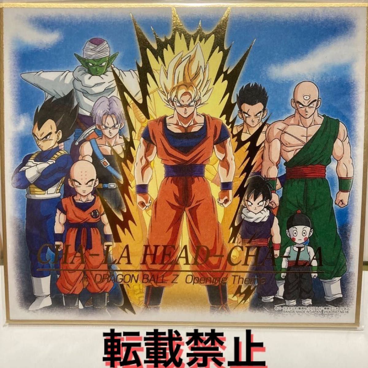激レア】ドラゴンボールZ 『CHALAHEADCHALA』 金色箔押し仕様