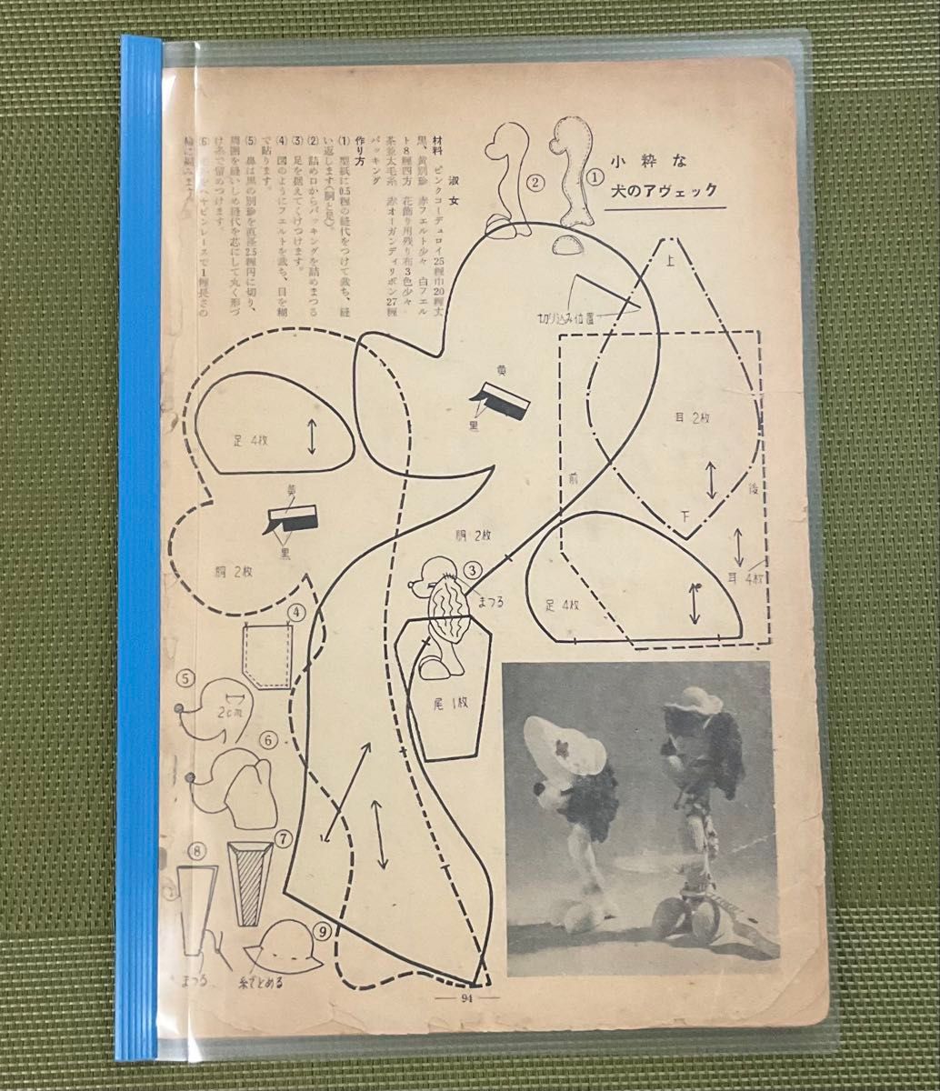 やさしく作れる かわいい動物集 ぬいぐるみ 昭和レトロ 雄鶏社｜Yahoo