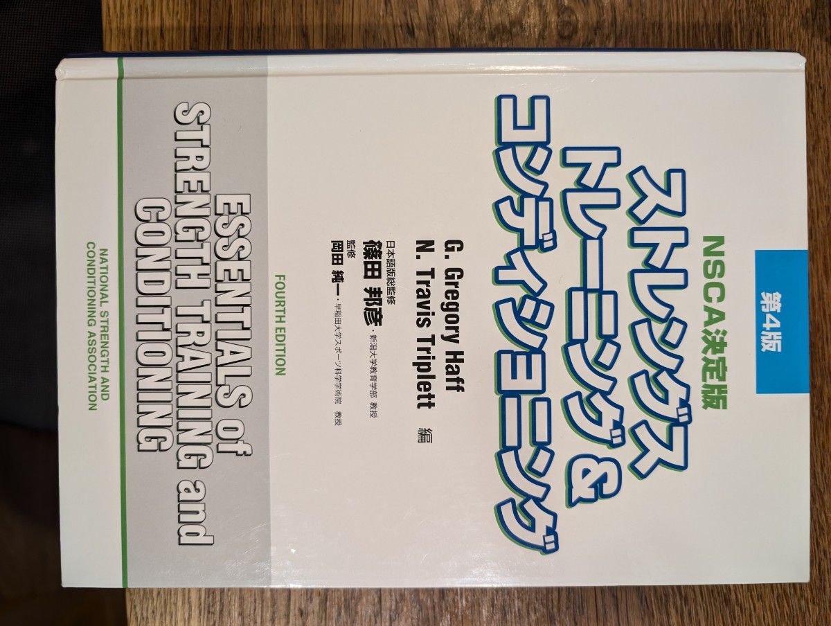ストレングストレーニング&コンディショニング 第4版 NSCA決定版 商品