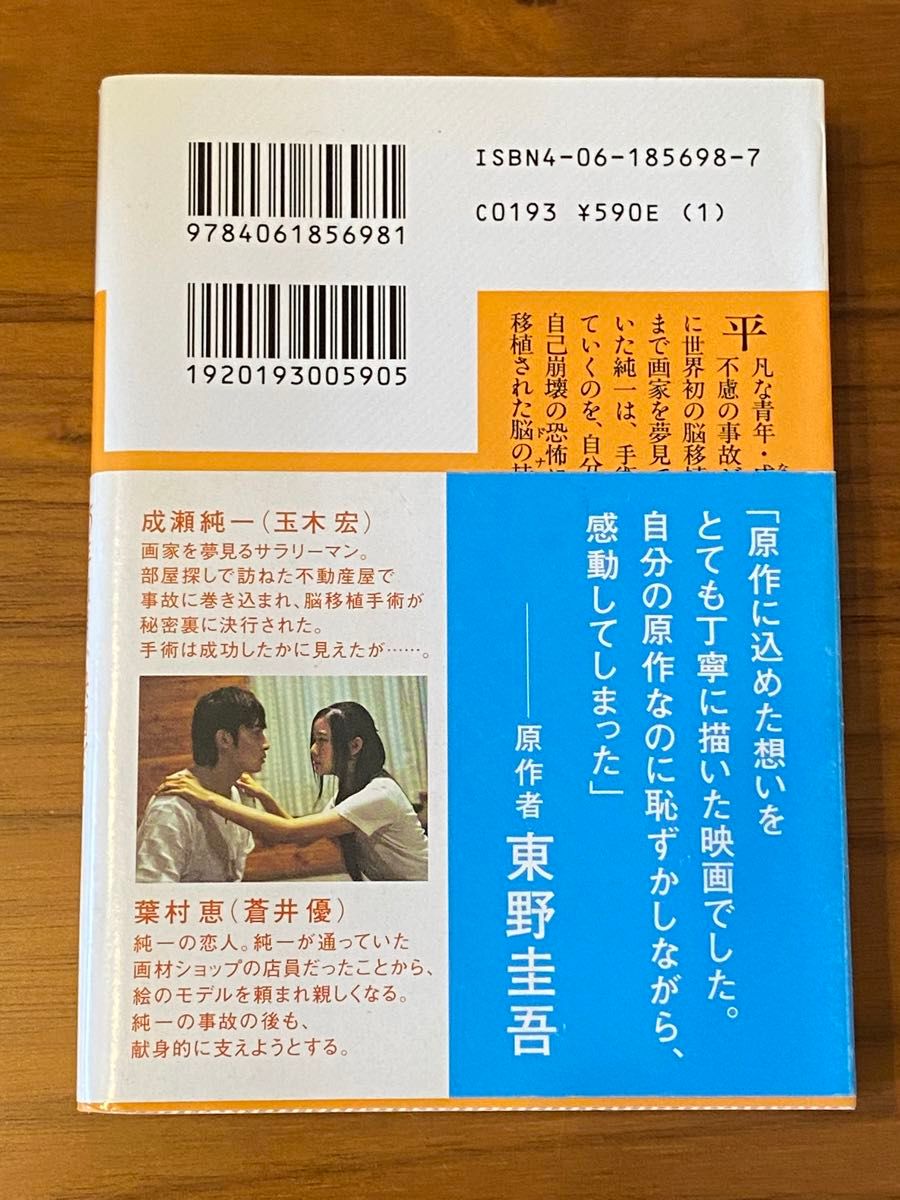 東野圭吾「変身」 講談社文庫｜Yahoo!フリマ（旧PayPayフリマ）