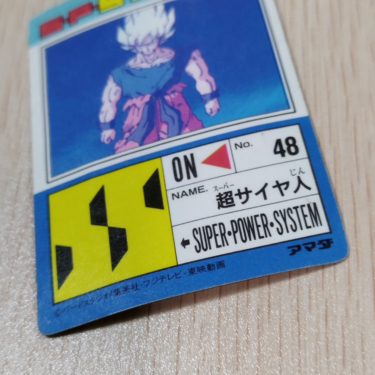 ドラゴンボールZ アマダ 300 フリーザの正体(銀はがし済