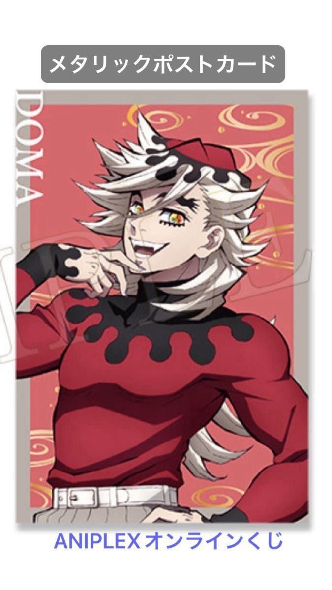 鬼滅の刃 アニプレックス オンラインくじ 限定 鬼集結 C賞 メタリック