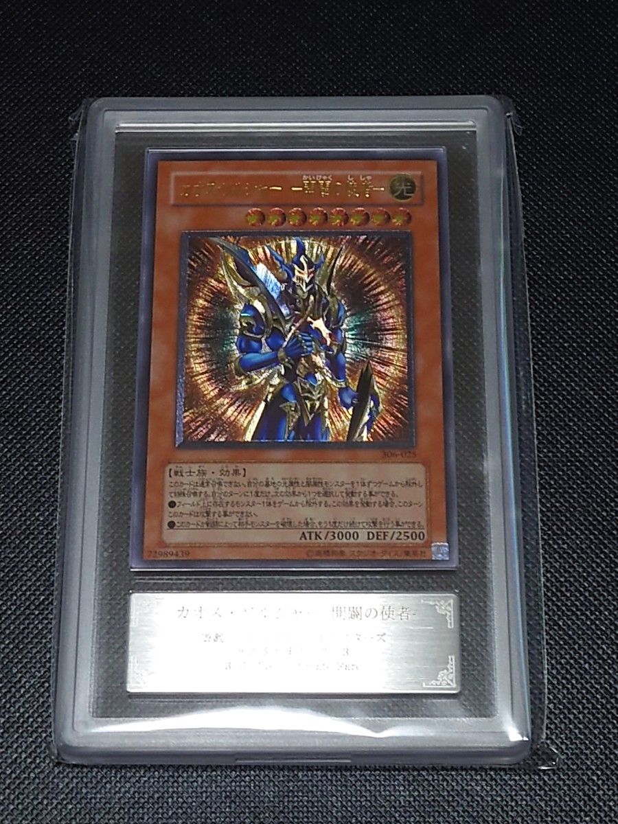 遊戯王 カオスソルジャー 開闢の使者 レリーフ ars10｜Yahoo!フリマ