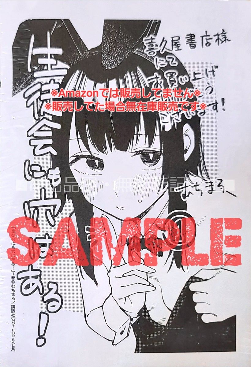 シュリンク付き・未開封品】生徒会にも穴はある 1巻 喜久屋書店 特典