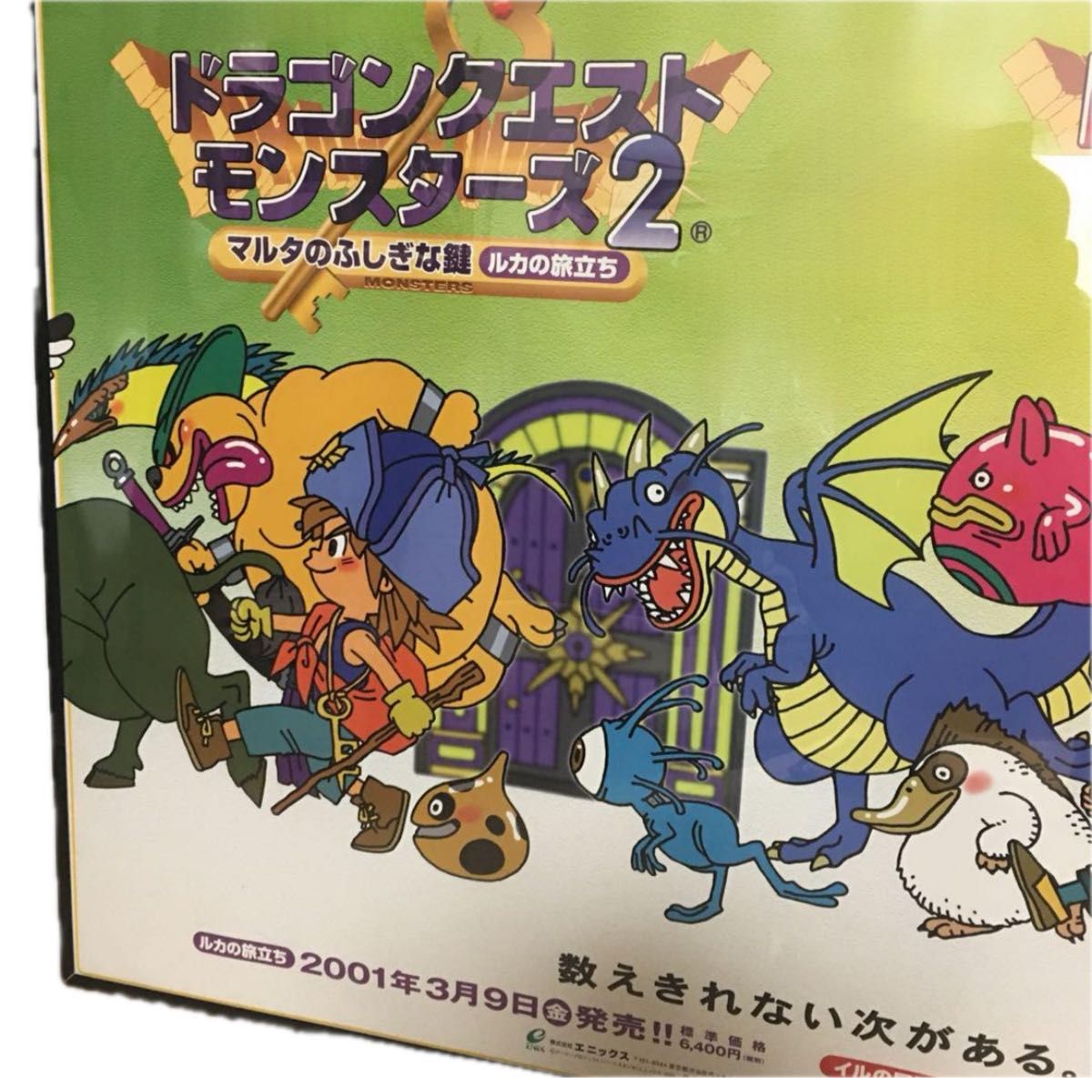 ドラゴンクエストモンスターズ2 B1サイズ ポスター 販促品｜Yahoo